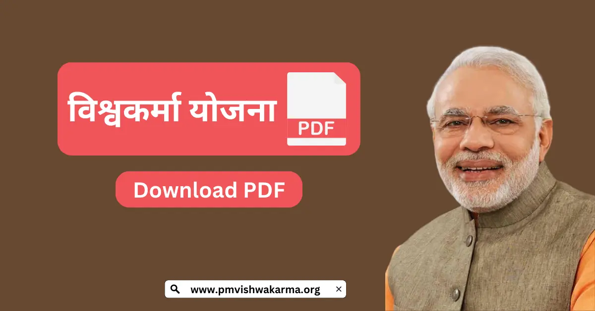 PM Vishwakarma Yojana PDF